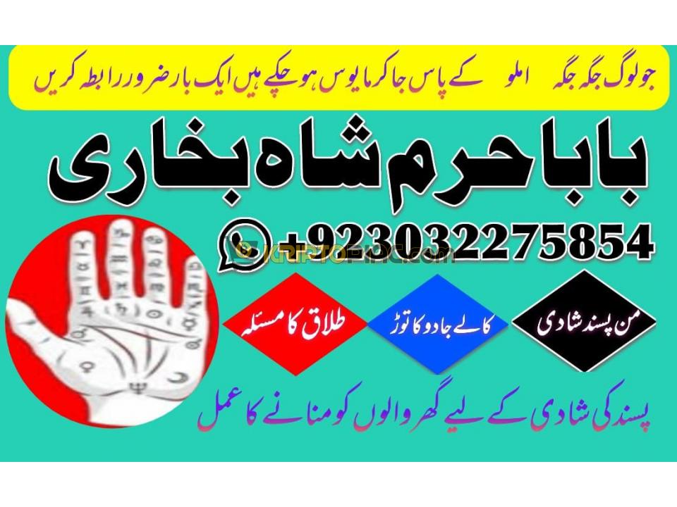 uk specialist amil baba, astrologer in nawabshah, kala jadu expert in pakistan black magic specialis - 12/12