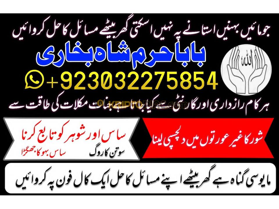 online istikhara center contact number amil baba in pakistan, lahore, - 1/12