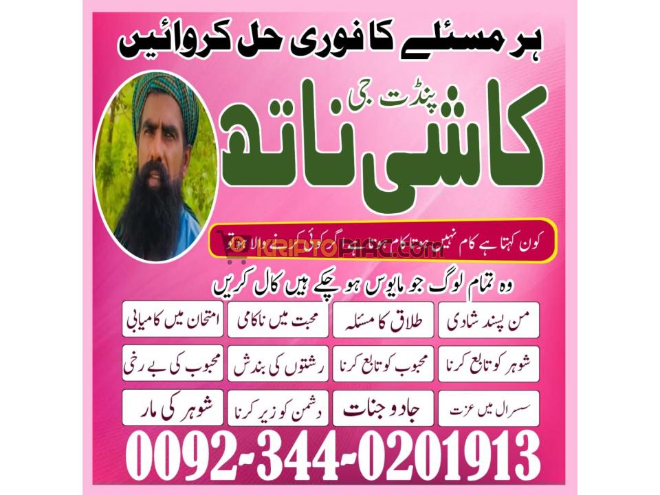 No1 Trending Amil Baba in Canada,Best 10 amil baba in uk, kala jadu amilbaba usa, world famous amil - 3/12