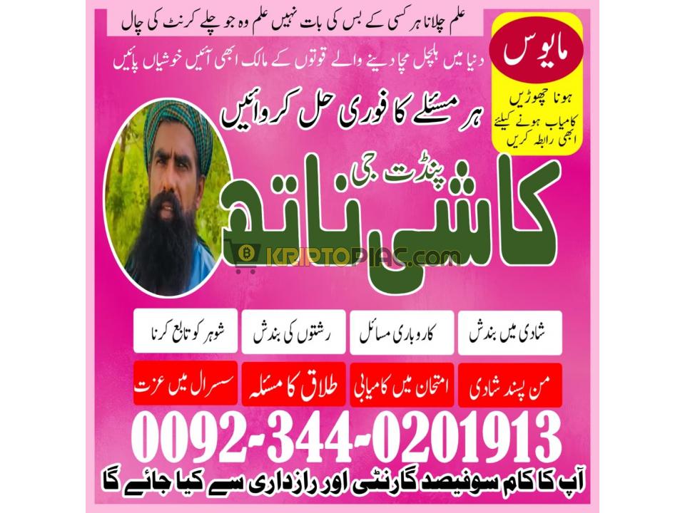 No1 Trending Amil Baba in Canada,Best 10 amil baba in uk, kala jadu amilbaba usa, world famous amil - 7/12