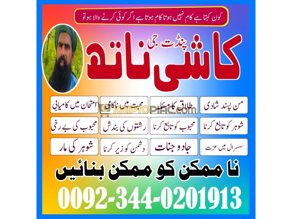 No1 Trending Amil Baba in Canada,Best 10 amil baba in uk, kala jadu amilbaba usa, world famous amil - 9/12