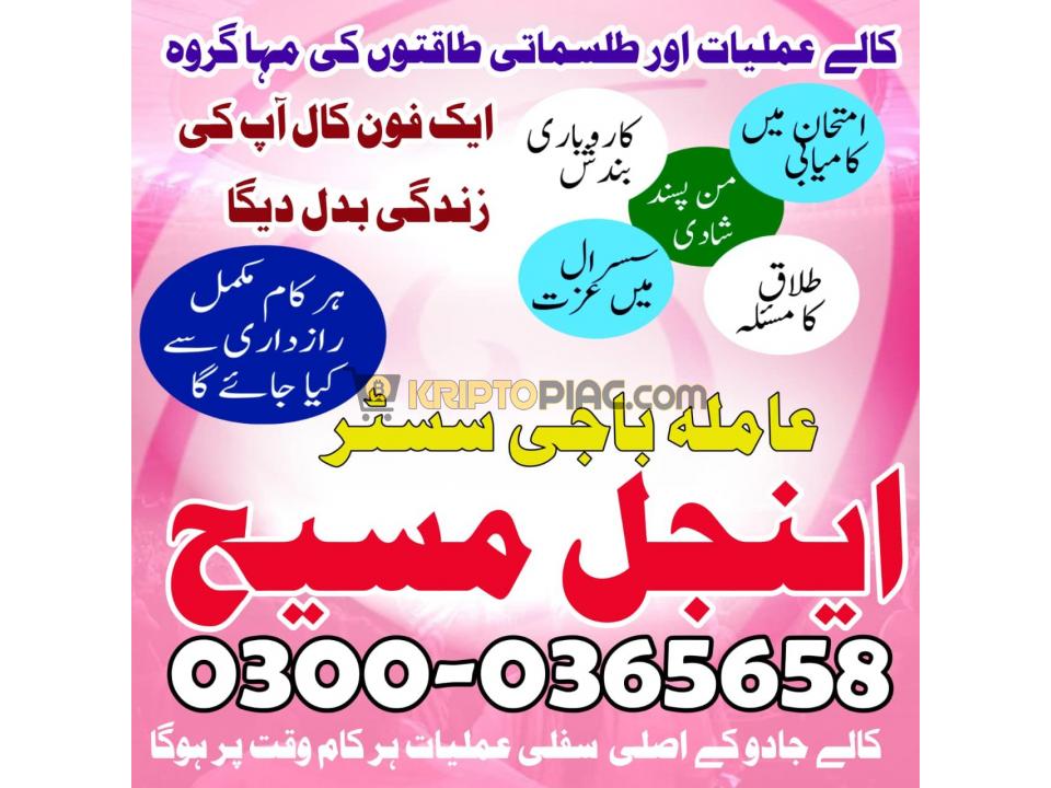 No1  Black Magic Specialist Pakistan,Expert Amil baba in New Mexico,Asli Amil Baba NewYork,Astrologe - 2/12