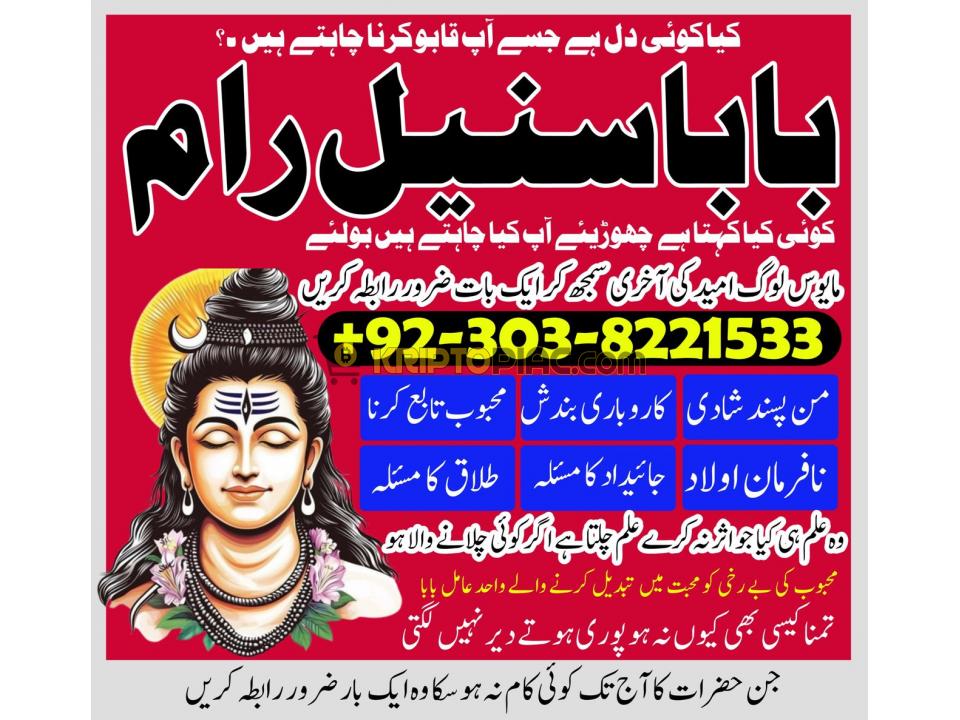 Amil baba in pakistan Amil baba in karachi Amil baba in australia Amil baba bangali - 1/1