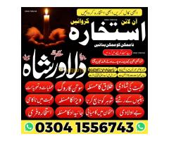 Online amal aur istikhara service for shadi aur rishta Kala jadu ka tor aur love marriage spell spec