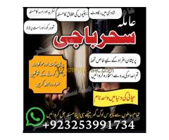 mAmil baba,karachi expert Amil baba astralia online kalajdu