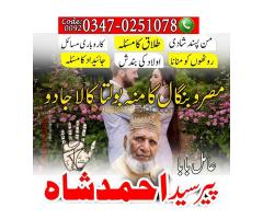 Amil baba in pakistan | amil baba in karachi | amil baba in islamabad | Amil baba contact numbar - Kép 4/9