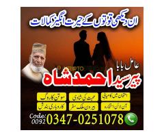 Amil Baba in Multan, Amil Baba in Sialkot, Amil Baba in Hyderabad, Amil Baba in Gujranwala, Amil Bab - Kép 8/10