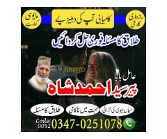 Amil Baba in Okara | Amil Baba in Kasur | Amil Baba in Sheikhupura | Amil Baba in Gujrat | Amil Baba - Kép 1/10