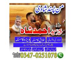 Amil Baba in Okara | Amil Baba in Kasur | Amil Baba in Sheikhupura | Amil Baba in Gujrat | Amil Baba - Kép 3/10