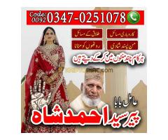 Amil Baba in Okara | Amil Baba in Kasur | Amil Baba in Sheikhupura | Amil Baba in Gujrat | Amil Baba - Kép 8/10