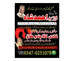 Amil Baba in Abbottabad, Amil Baba in Swat, Amil Baba in Chiniot, Amil Baba in Khairpur, Amil Baba i - Kép 1/10