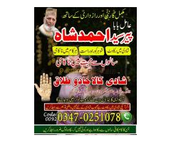 Amil Baba in Abbottabad, Amil Baba in Swat, Amil Baba in Chiniot, Amil Baba in Khairpur, Amil Baba i - Kép 3/10