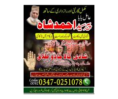 Amil Baba in Abbottabad, Amil Baba in Swat, Amil Baba in Chiniot, Amil Baba in Khairpur, Amil Baba i - Kép 4/10