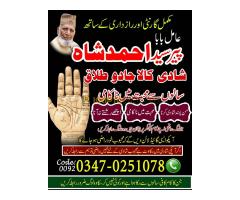 Amil Baba in Abbottabad, Amil Baba in Swat, Amil Baba in Chiniot, Amil Baba in Khairpur, Amil Baba i - Kép 9/10