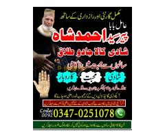 Amil Baba in Abbottabad, Amil Baba in Swat, Amil Baba in Chiniot, Amil Baba in Khairpur, Amil Baba i - Kép 10/10