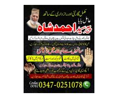 Amil Baba in Jhang, Amil Baba in Larkana, Amil Baba in Sukkur, Amil Baba in Mirpur Khas, Amil Baba i - Kép 10/10