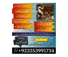 Multan A1 Amilbaba kalailam aslii online rawalpindi expert baba in pishawer Amilbaba#kalajadu baba p