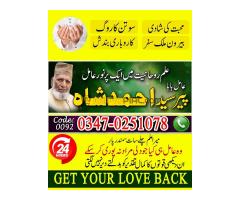 Top amil baba in lahore, best amil baba in pakistan, amil baba in uk