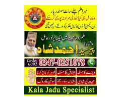 Top amil baba in lahore, best amil baba in pakistan, amil baba in uk
