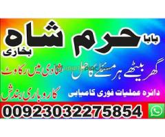 PPS1 Amil Baba IN Pakistan Powerful wazifa for love Marraige