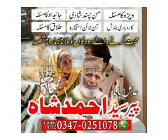 Renowned Amil Baba in Pakistan, Miracle Amil Baba in Pakistan - Kép 1/12