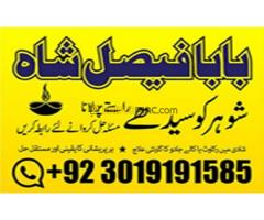 uk black magic & manpasand shadi in lahore, karachi, islamabad & usa