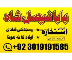 uk black magic & manpasand shadi in lahore, karachi, islamabad & usa - Kép 6/12