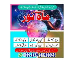 Amil Baba Expert Black Magic Best Astrologer Online Istikhara Amil Baba Love Marriage Problem Solve