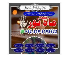 Amil Baba Contact Number # 03493198322 Black Magic Specialist & Kala Jadu Ka Tor Free Istikhara