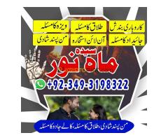 Amil Baba Contact Number # 03493198322 Black Magic Specialist & Kala Jadu Ka Tor Free Istikhara