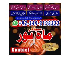 Amil Baba Love Marriage Problem Solve Powerful Taweez Best Istikhara Amil Baba In Karachi Pakistan