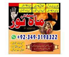 Amil Baba Kala Ilam Specialist & Kala Jadu Ka Tor Amil Baba Rohani Ilaj In USA Amil Baba