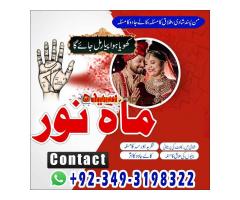 Amil Baba Sifli Ilam Kala Jadu Ka Tor Love Marriage Problem Solve Powerful Tawez Amil Baba