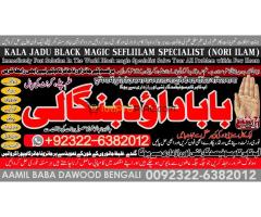 kala ilam Expert In Islamabad Kala Jadu Specialist In Islamabad kala Jadu Expert In Islamabad A1 - Kép 1/4