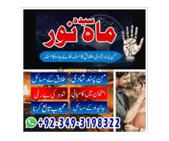 Amil Baba Gher Ke Jhagray Rohani Ilaj Best Astrologer Service In Pakistan Love Marriage Problem