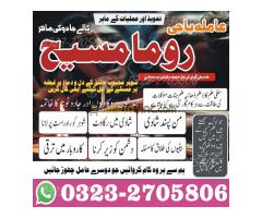 Amil baba in Pakistan,  amil baba in karachi,  amil baba in lahore,  amil baba in islamabad,  Bangal - Kép 3/12