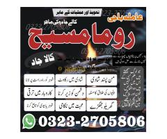 Amil baba in Pakistan,  amil baba in karachi,  amil baba in lahore,  amil baba in islamabad,  Bangal - Kép 5/12