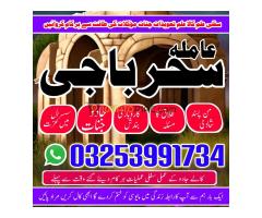 amil baba/amil babain pakistan-amil baba kalajadu#..amilbaba online astrolgoer_Blackamgoc Pakistan's