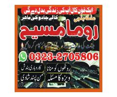 authentic amil baba,  Amil baba in Pakistan, amil baba in karachi, amil baba in lahore, amil baba in - Kép 7/12