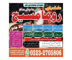 Amil Baba in Pakistan, Amil Baba in USA, amilbaba, love marriage problem, #amilbabainpakistan amil b