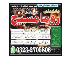Amil Baba in Pakistan, Amil Baba in USA, amilbaba, love marriage problem, #amilbabainpakistan amil b