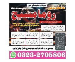 Amil Baba in Pakistan, Amil Baba in USA, amilbaba, love marriage problem, #amilbabainpakistan amil b