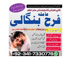 Online amliyat expert for love, divorce, bandish Har mushkil ka hal amil baba ka rohani ilaj