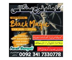 Real kala jadu pakistan-amil baba #islamabad best astro | kaly ilam waly astrology