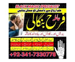 shadi mai rukawat|Black magic removel expert amil baba 0nline Pakistan.Pasand ki shadi ka istikhara - Kép 6/8