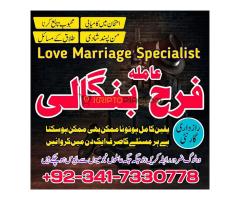 For love marriage and black magic , manpasand shadi istikhara center