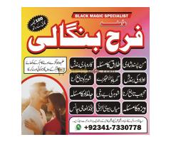 manpasand shadi main rukawat, talaq ka masla, kala jadu specialist, sotan ka rog, amil baba in italy