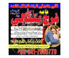 real amil baba in gujranwala/ faisalabad kala jadu specialist baba in karachi divorce expert In Uk - Kép 4/8