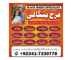 WorldWide No1 Amil Baba Pakistan,Asli Amil Baba in Quetta,Real Amil Baba Gujranwala,Najoomi Amil Bab