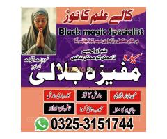 Famous Amil Baba in Pashawar 03253151744 Kala ilam wale baba